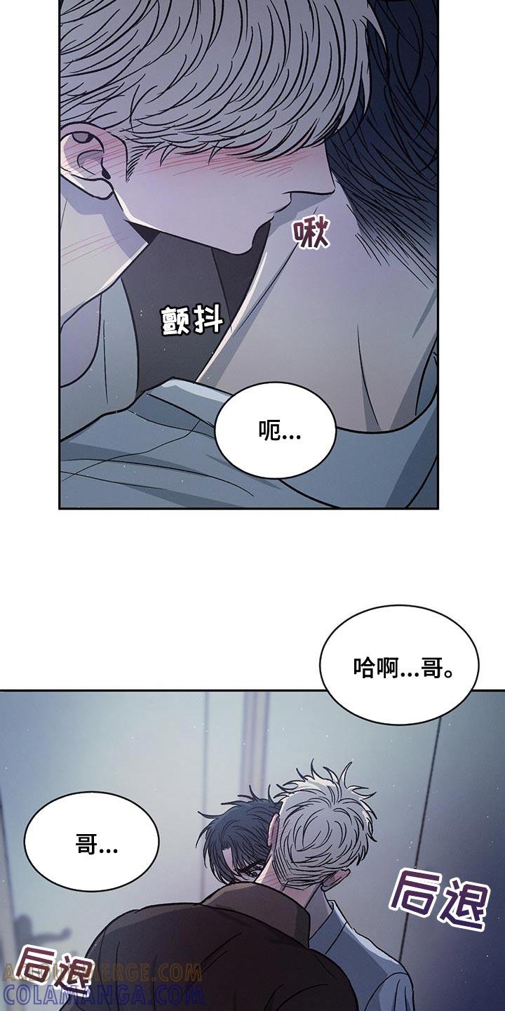 《危险建议》第90章：【第二季】我想要你 第17页