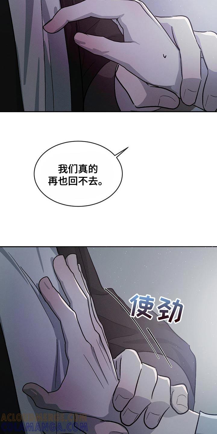 《危险建议》第90章：【第二季】我想要你 第9页