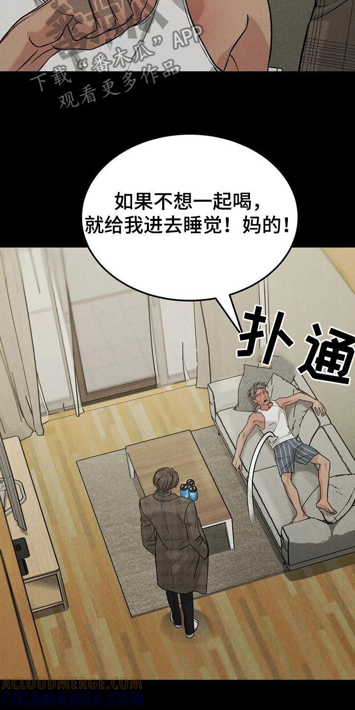《沉迷其中》第90章：【第二季】否认 第25页