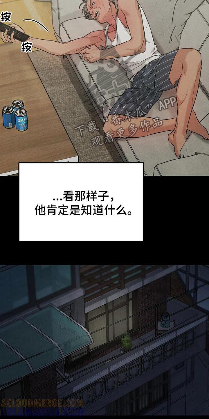 《沉迷其中》第90章：【第二季】否认 第27页