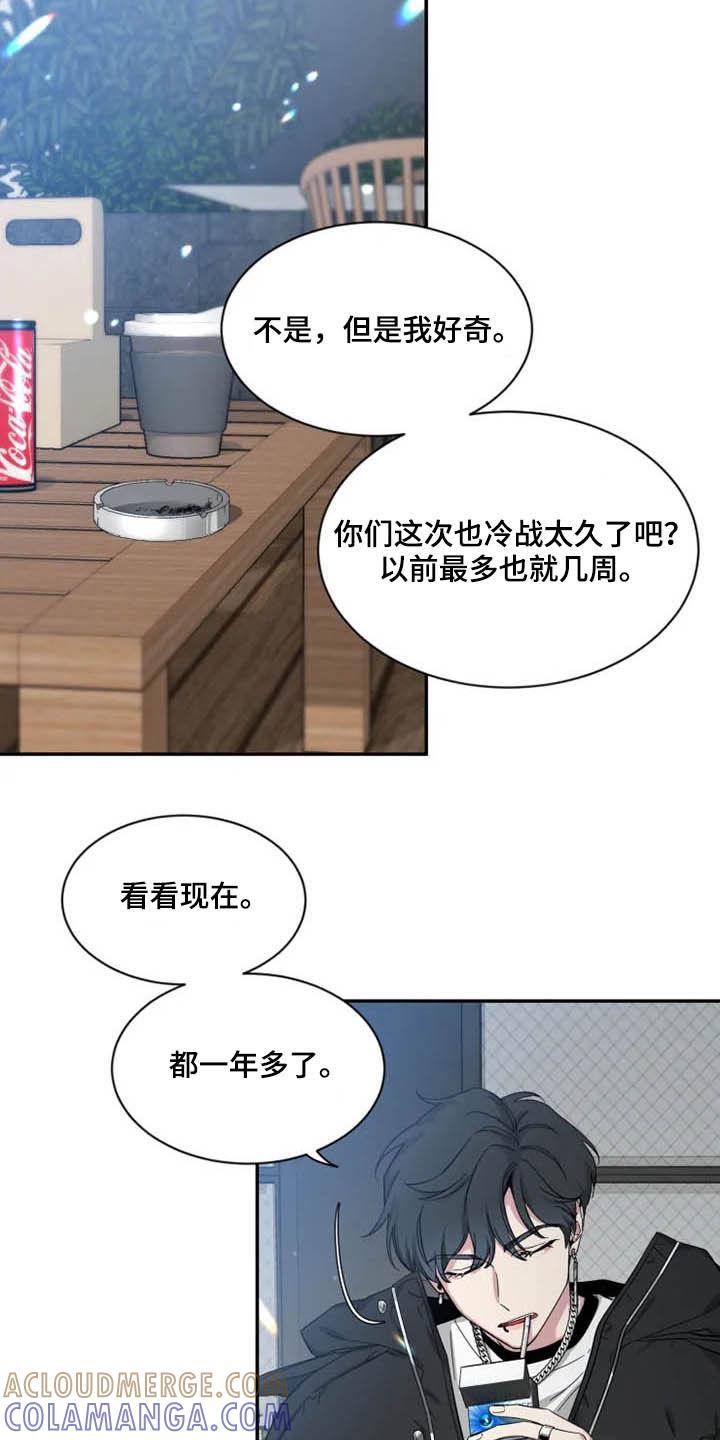 《初见心动》第90章：【第二季】荣幸 第3页