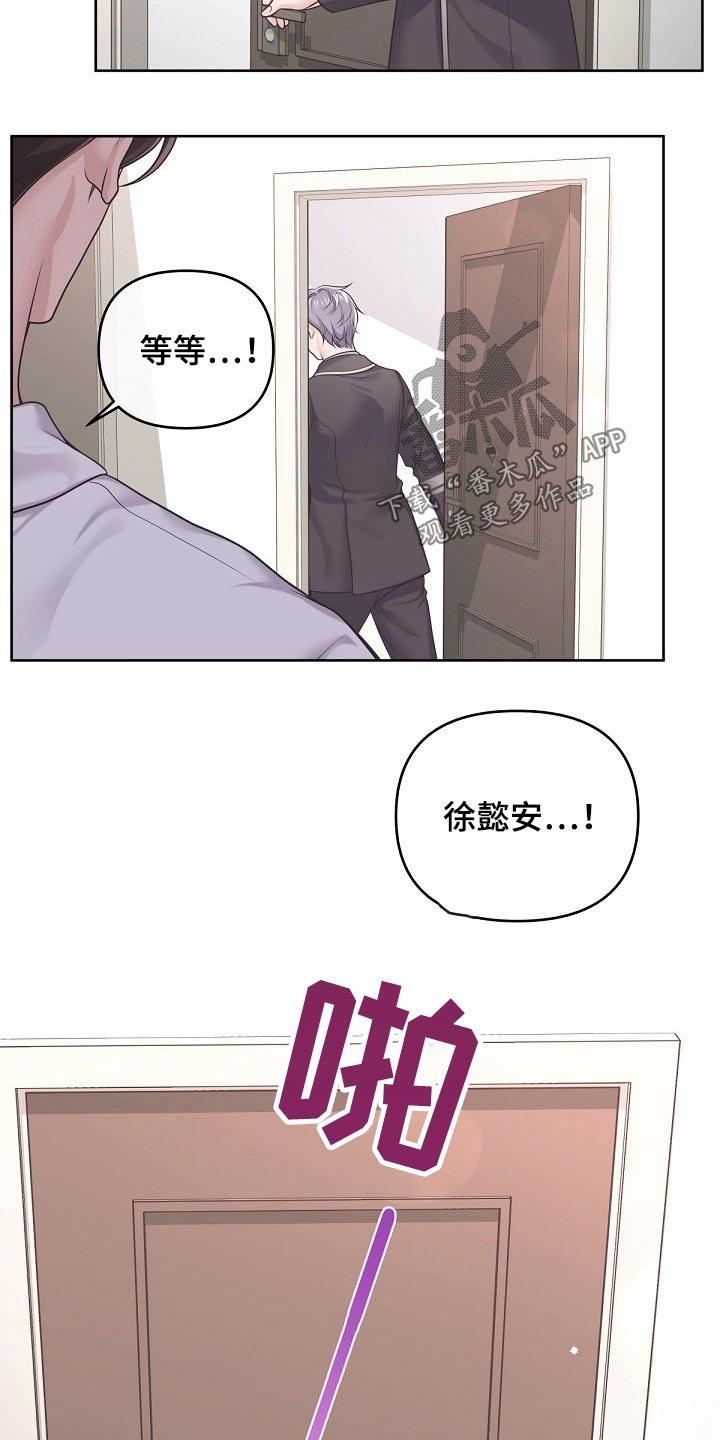 《阿尔法管家》第90章：【第二季】固执 第12页