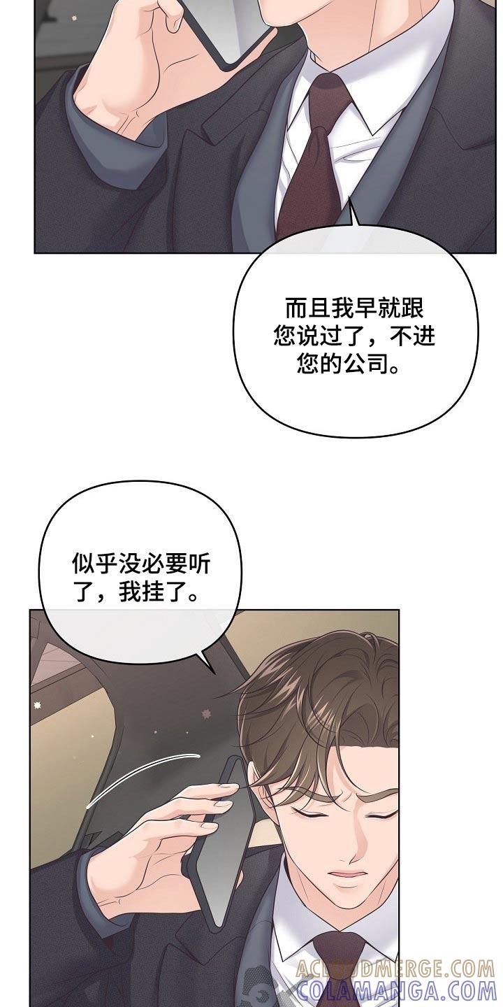 《阿尔法管家》第90章：【第二季】固执 第19页