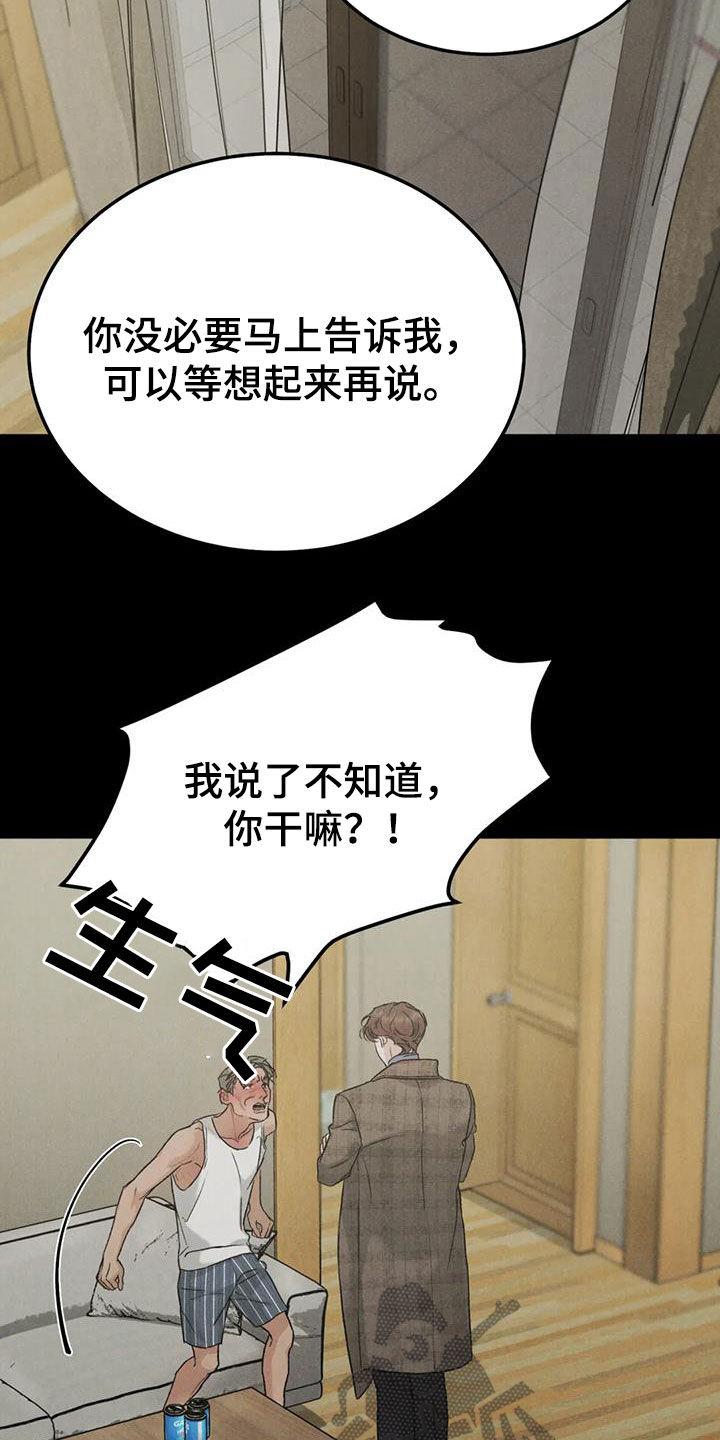《沉迷其中》第90章：【第二季】否认 第22页