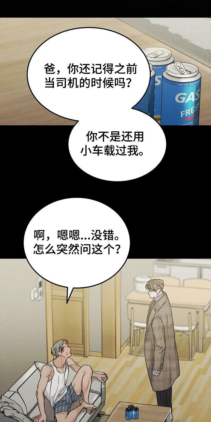 《沉迷其中》第90章：【第二季】否认 第16页