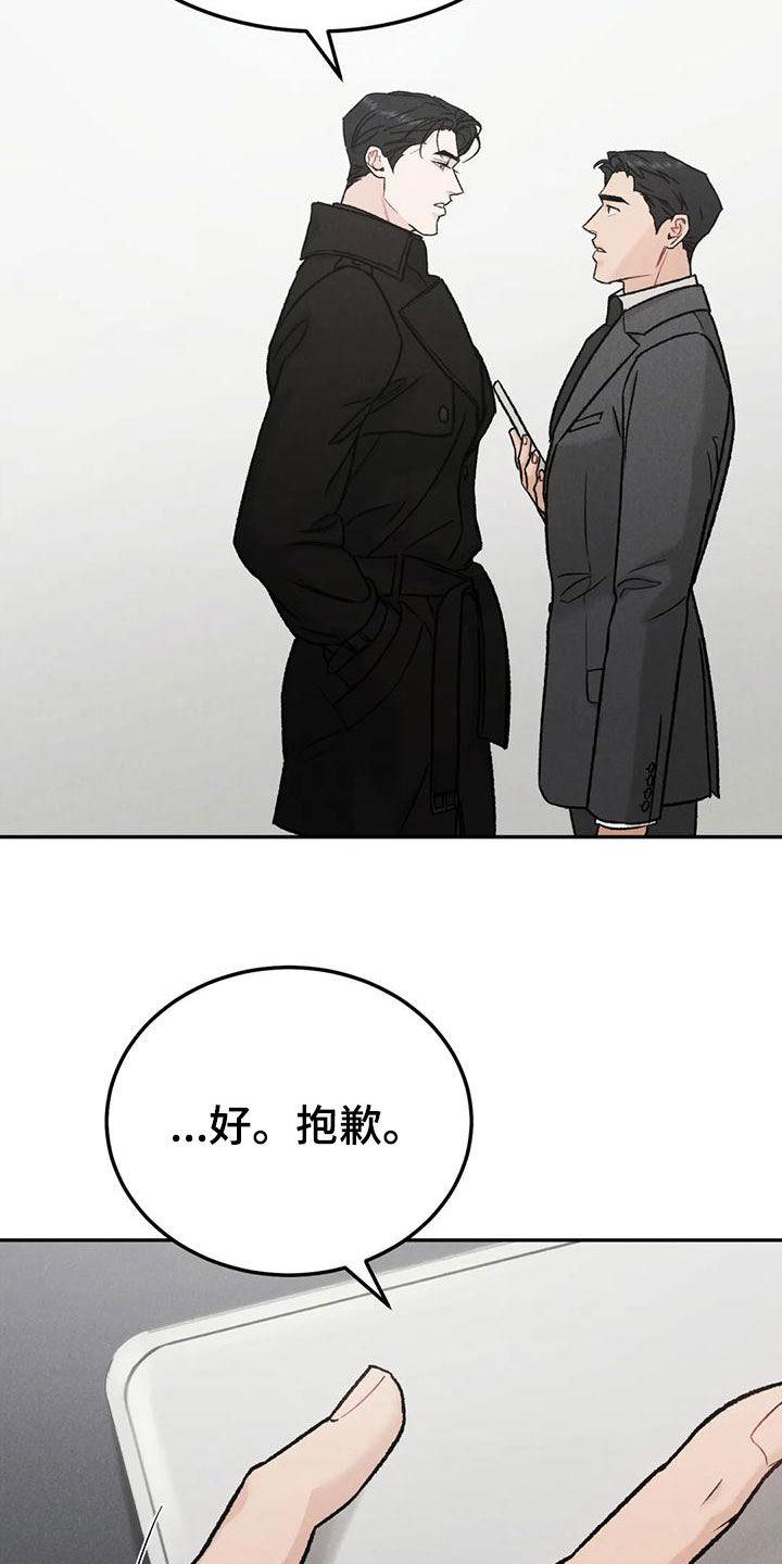 《沉迷其中》第90章：【第二季】否认 第10页