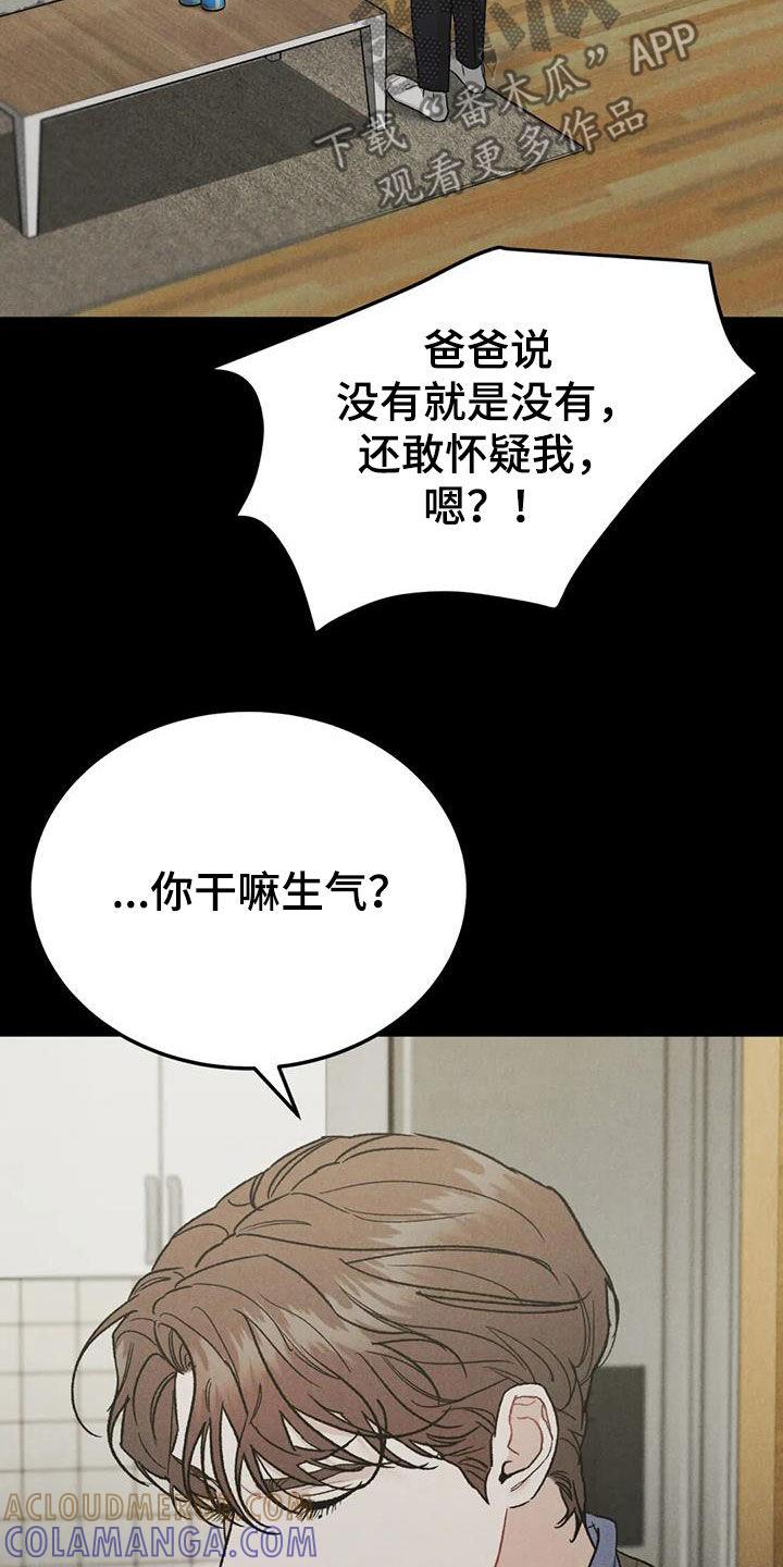 《沉迷其中》第90章：【第二季】否认 第23页