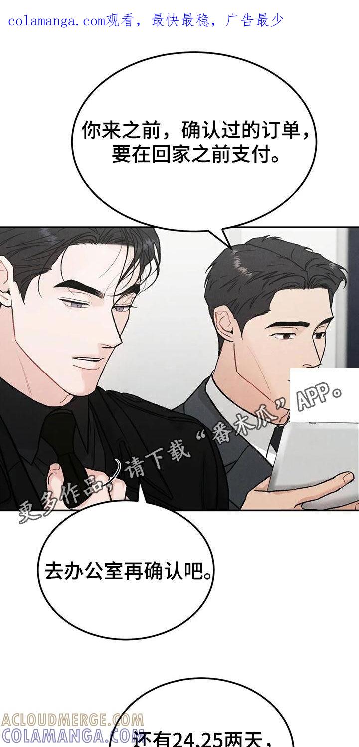 《沉迷其中》第90章：【第二季】否认 第1页
