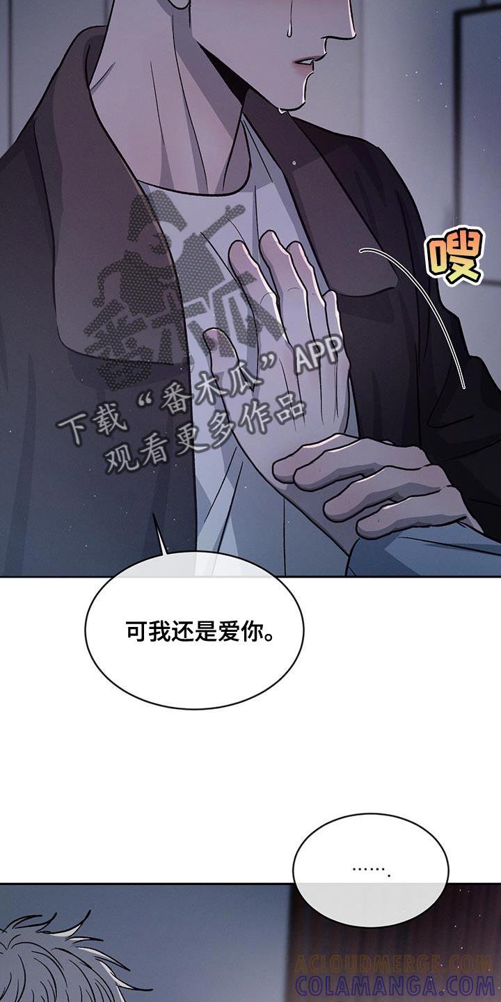 《危险建议》第90章：【第二季】我想要你 第7页