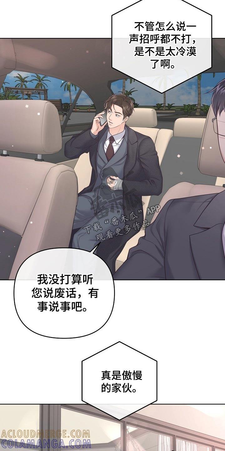 《阿尔法管家》第90章：【第二季】固执 第17页