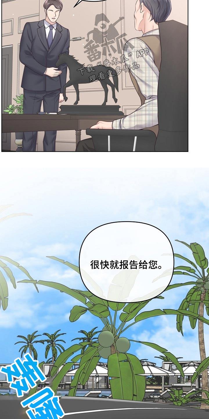 《阿尔法管家》第90章：【第二季】固执 第22页