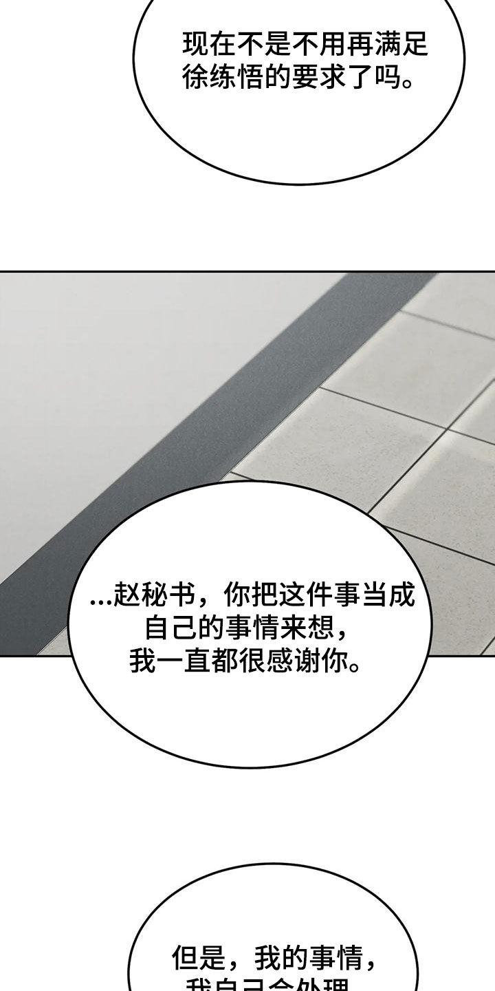 《沉迷其中》第90章：【第二季】否认 第8页