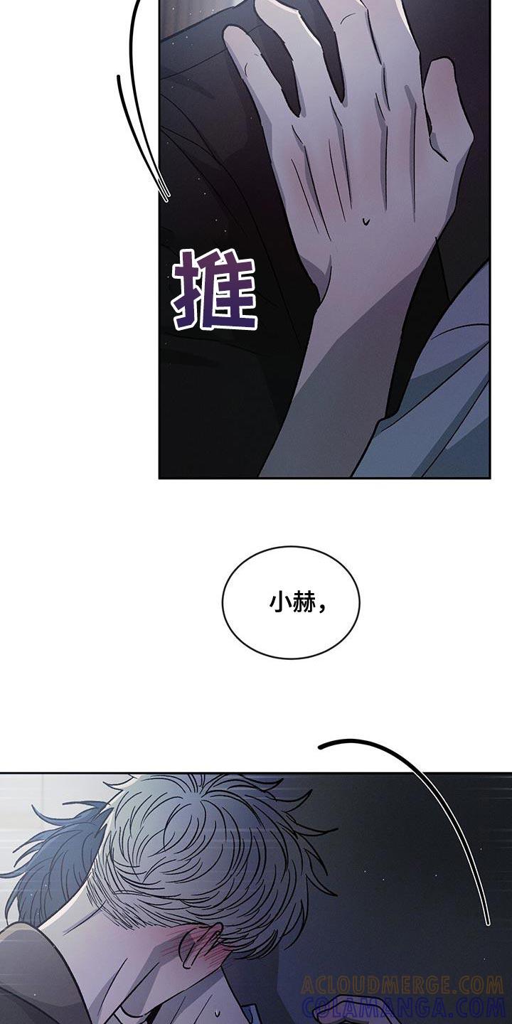《危险建议》第90章：【第二季】我想要你 第19页