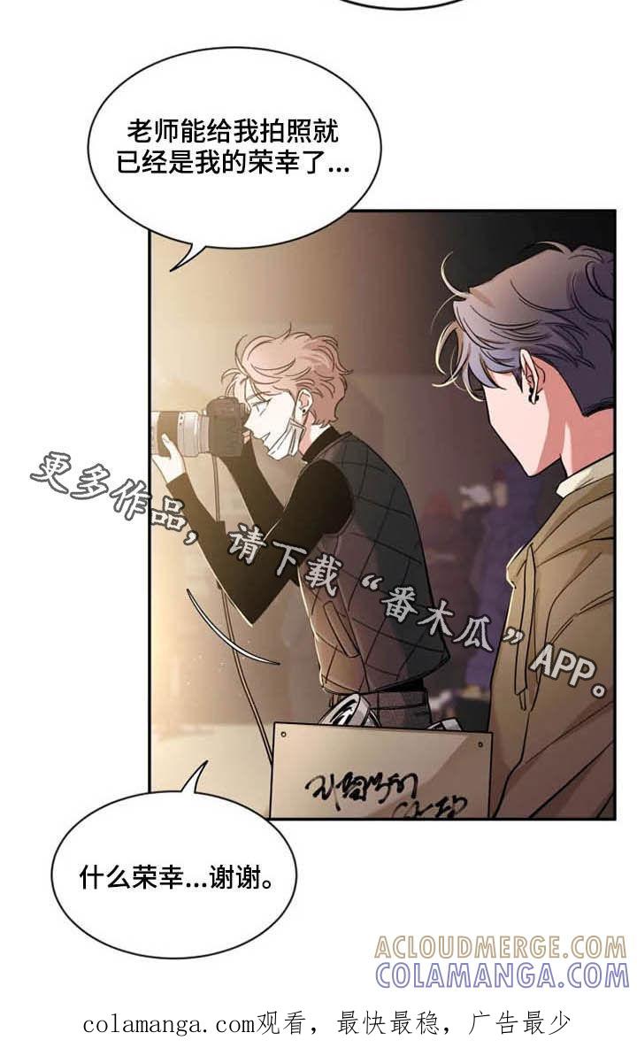 《初见心动》第90章：【第二季】荣幸 第21页