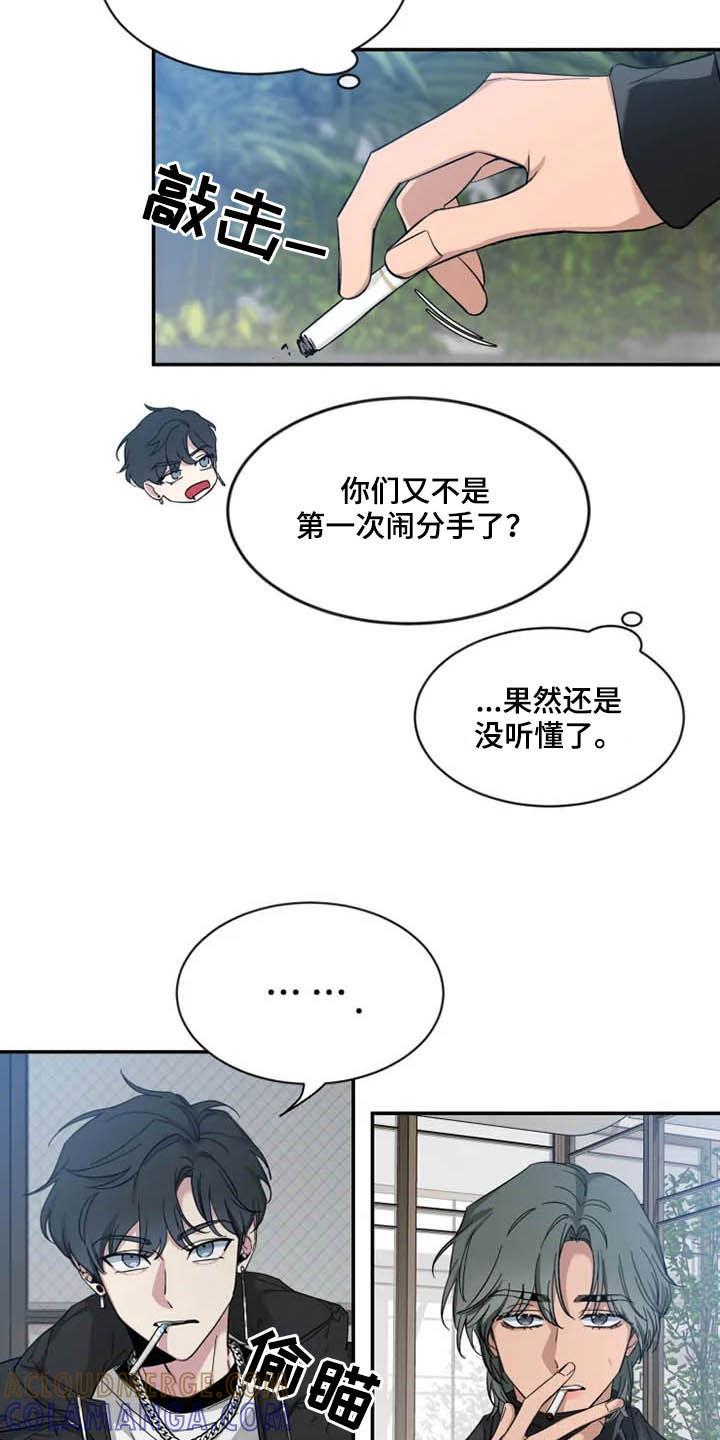 《初见心动》第90章：【第二季】荣幸 第5页