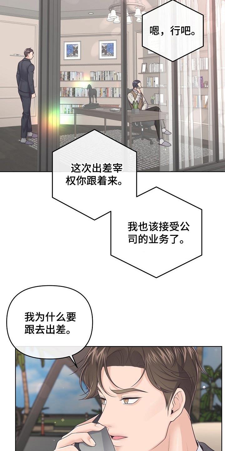 《阿尔法管家》第90章：【第二季】固执 第18页