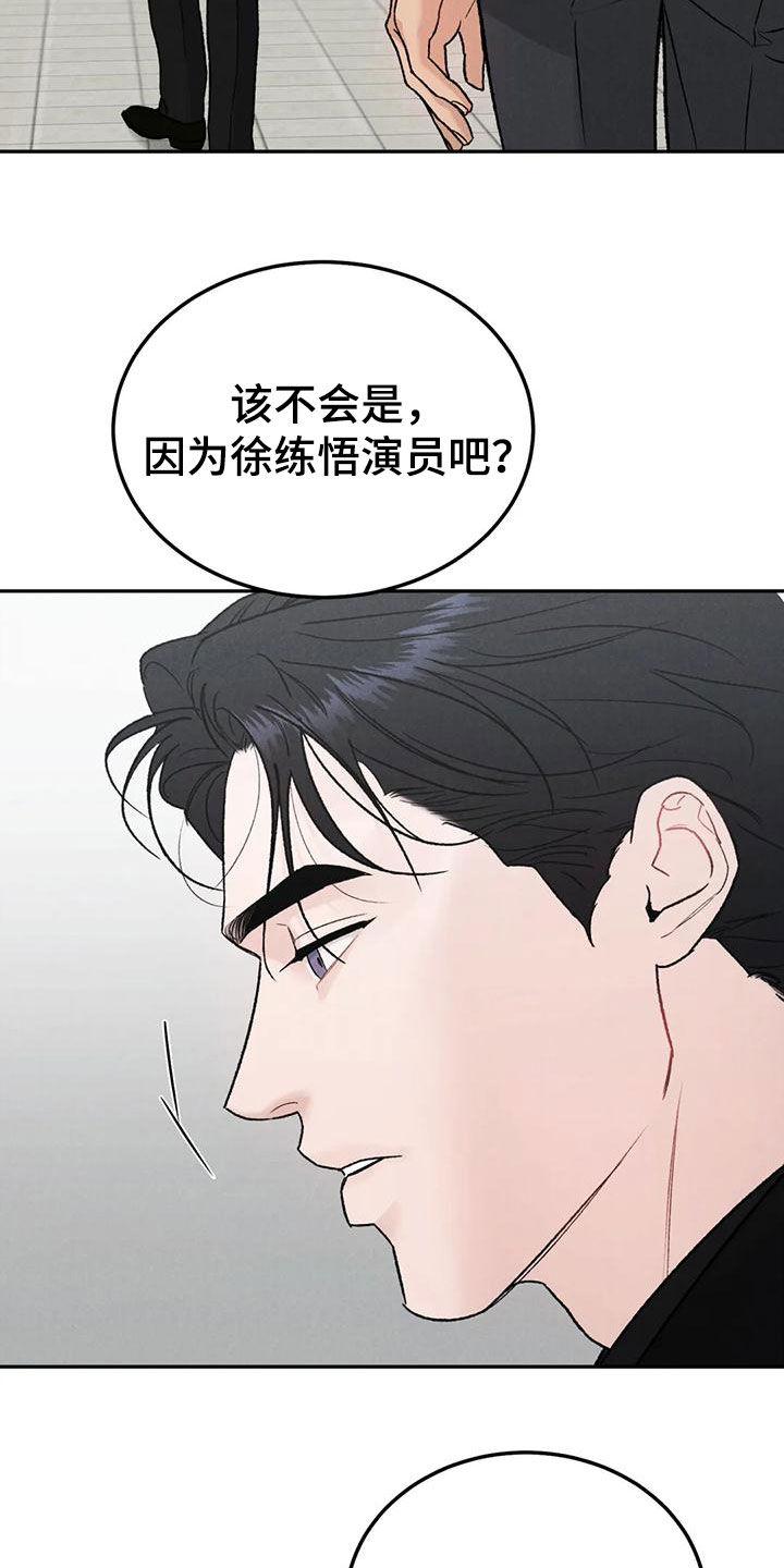 《沉迷其中》第90章：【第二季】否认 第4页