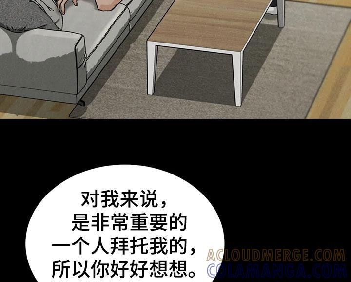 《沉迷其中》第90章：【第二季】否认 第17页