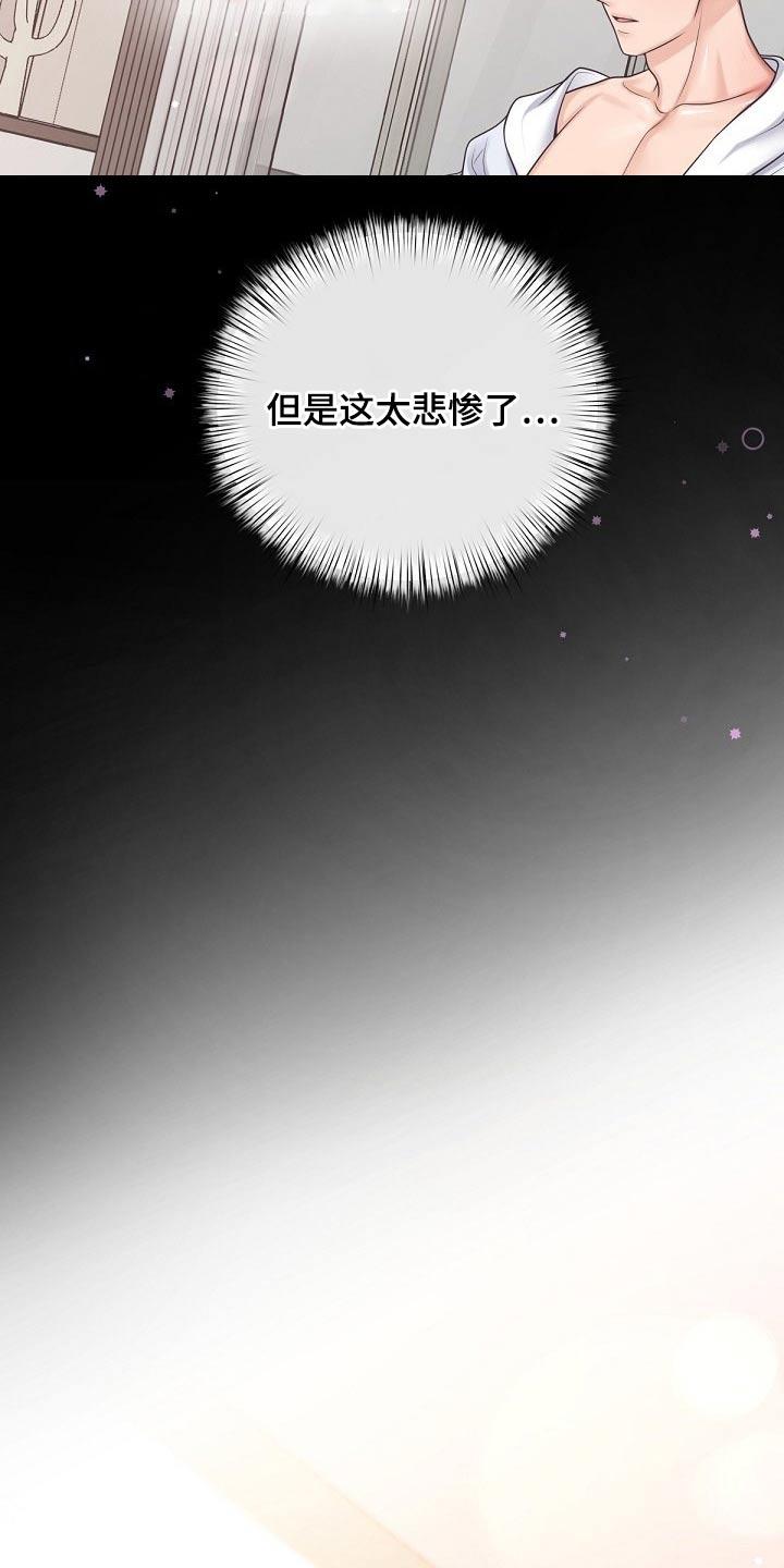 《阿尔法管家》第90章：【第二季】固执 第8页