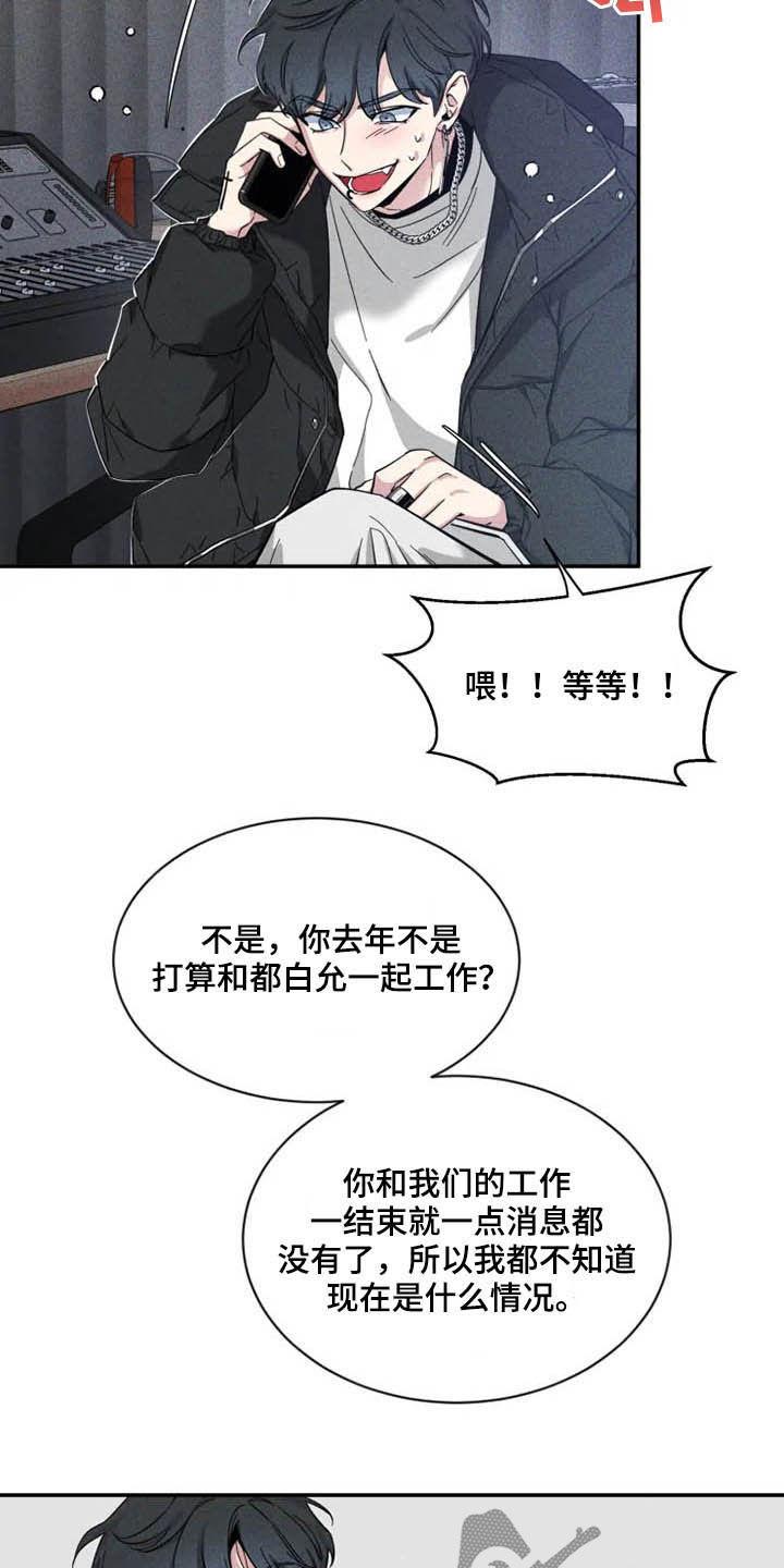 《初见心动》第90章：【第二季】荣幸 第12页