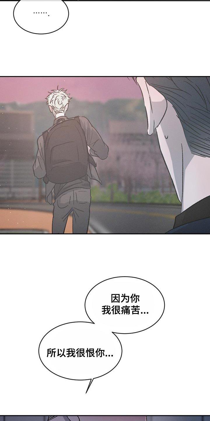 《危险建议》第90章：【第二季】我想要你 第6页