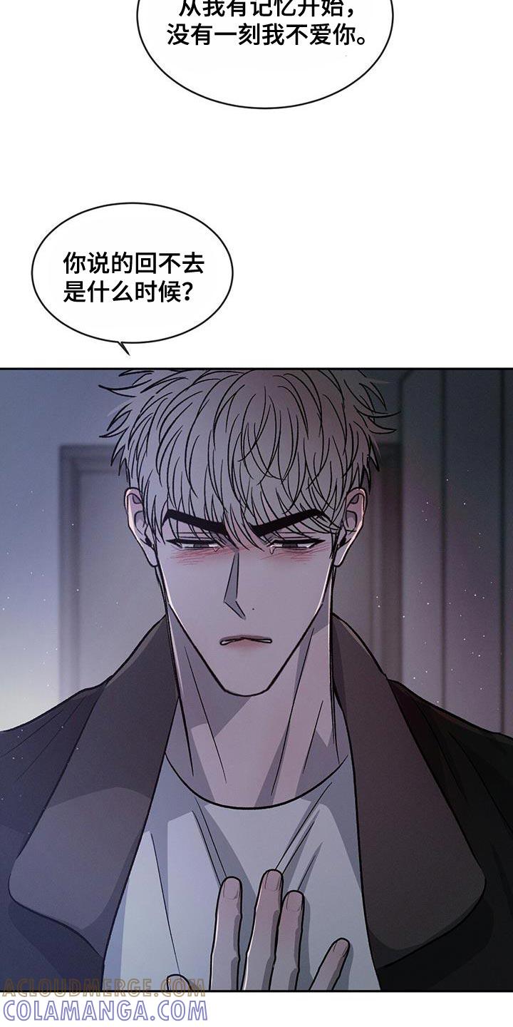 《危险建议》第90章：【第二季】我想要你 第11页