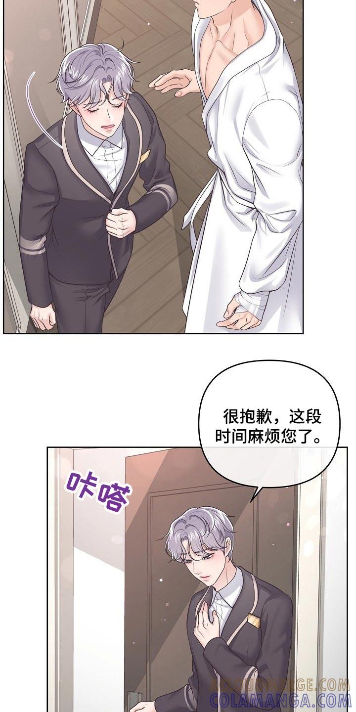 《阿尔法管家》第90章：【第二季】固执 第11页
