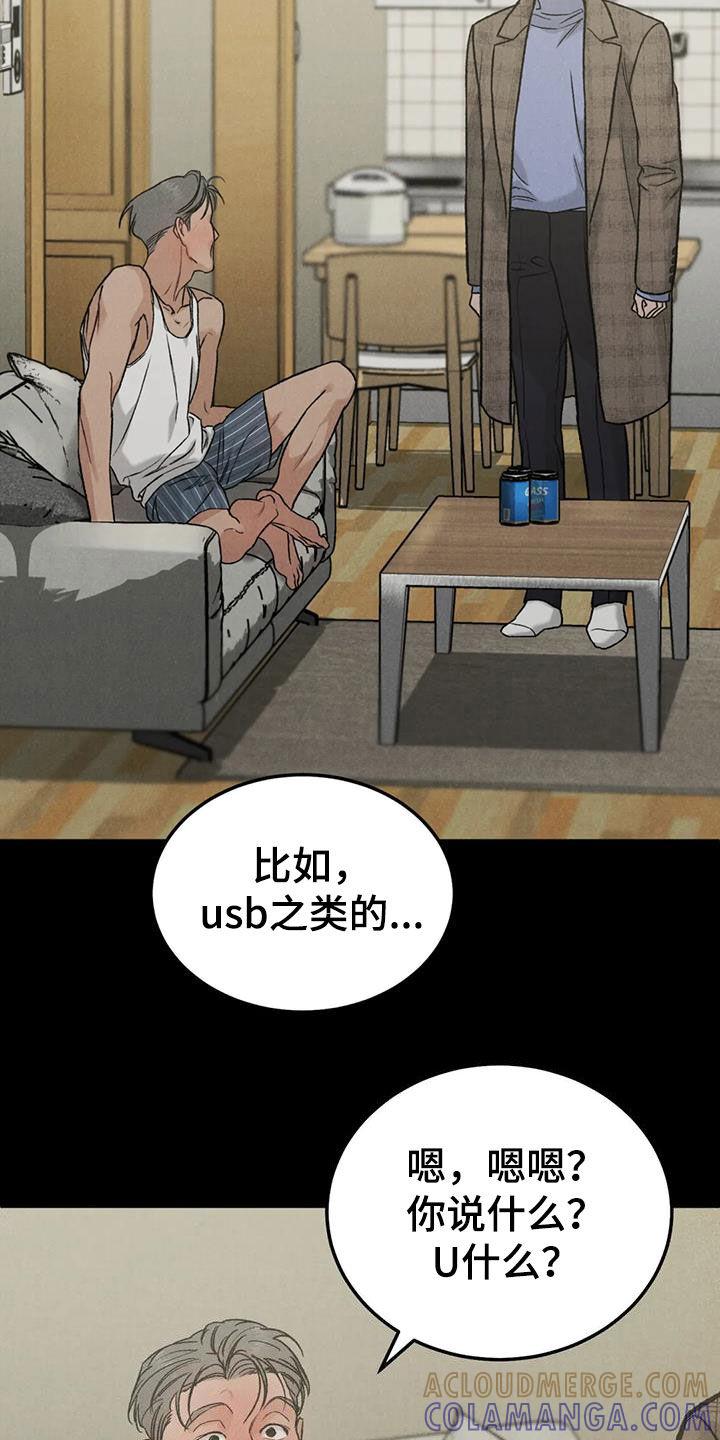《沉迷其中》第90章：【第二季】否认 第19页