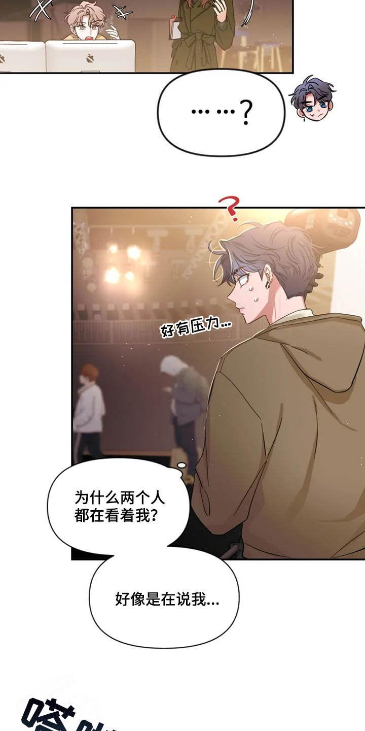 《初见心动》第91章：【第二季】太可惜了 第16页