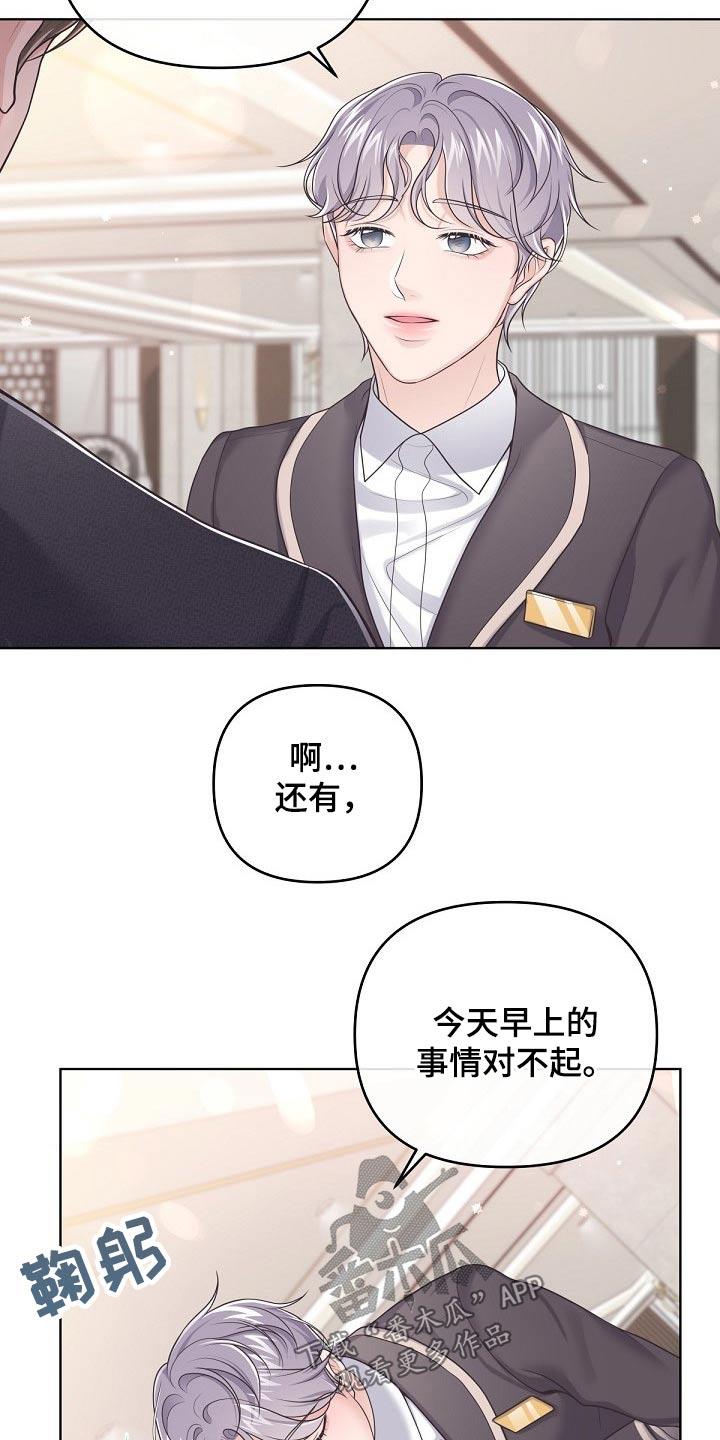 《阿尔法管家》第91章：【第二季】真诚 第12页