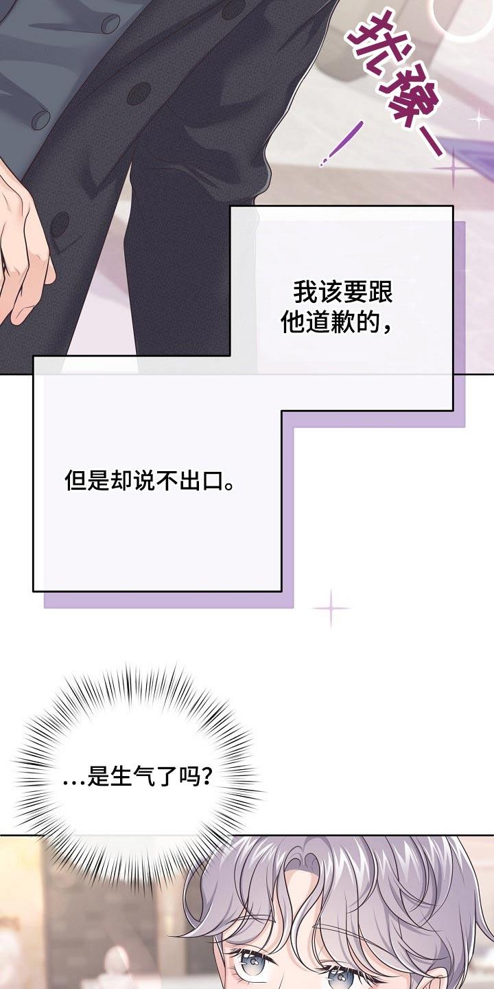 《阿尔法管家》第91章：【第二季】真诚 第16页