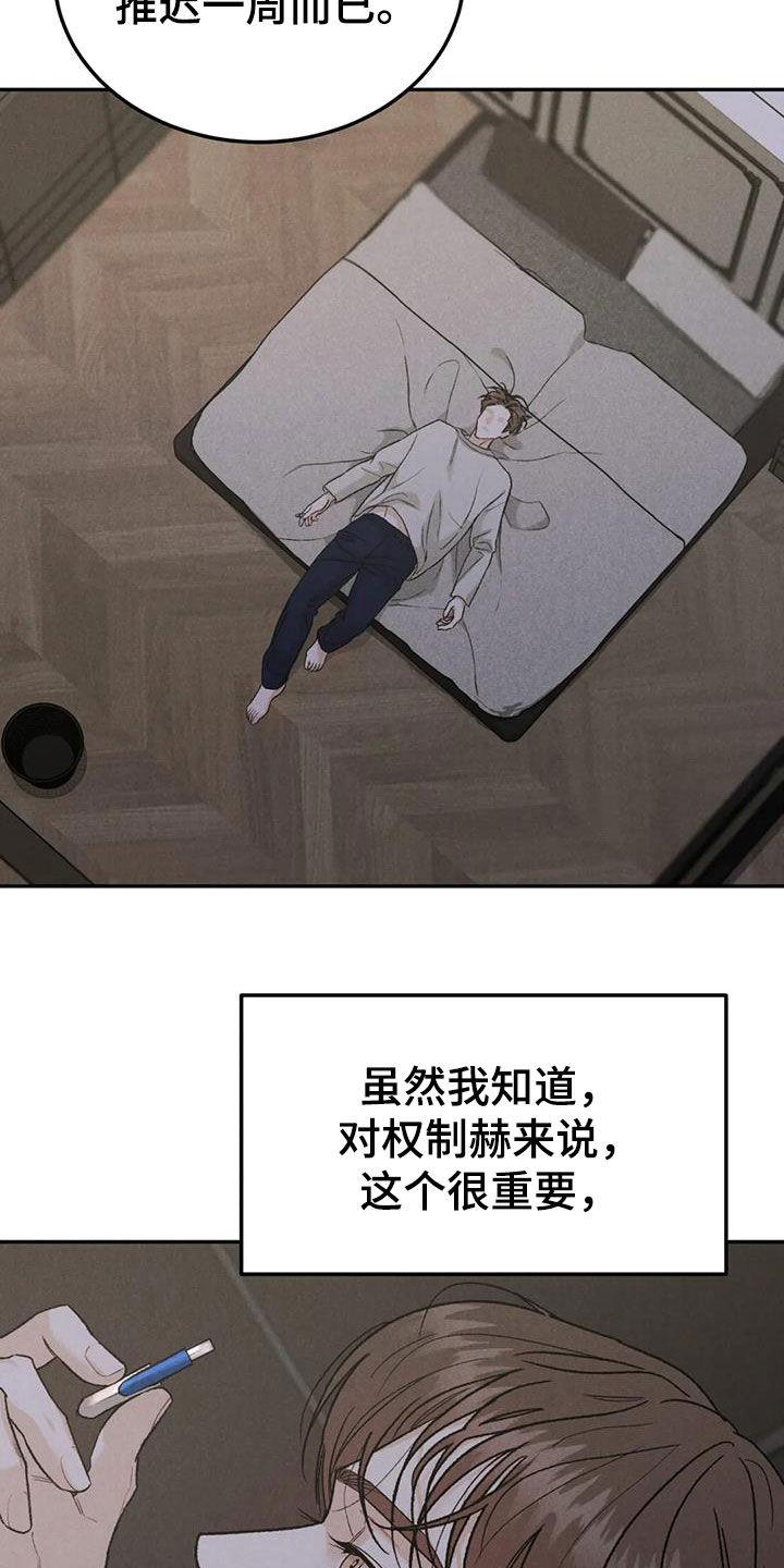 《沉迷其中》第91章：【第二季】拖延 第20页