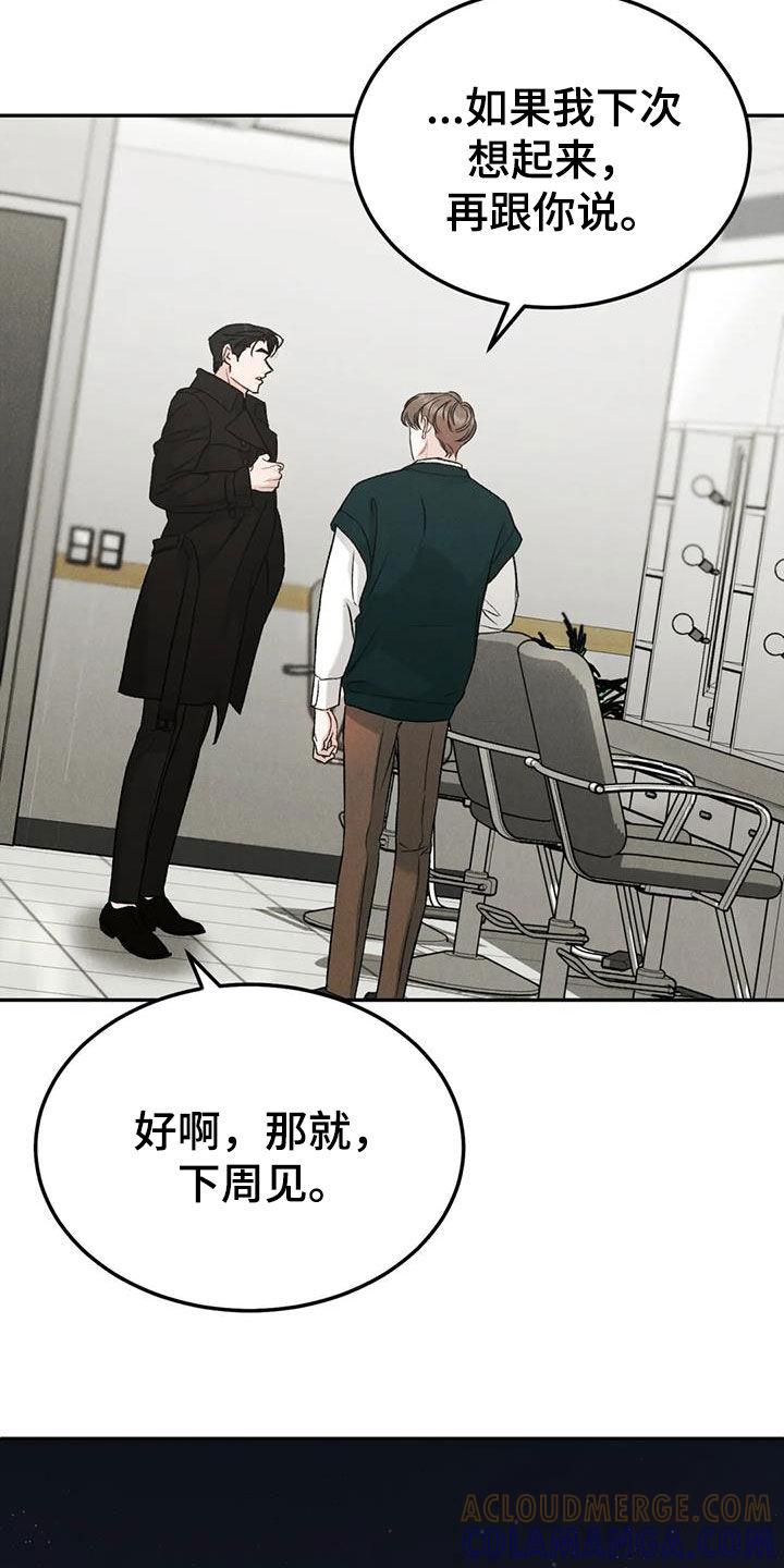 《沉迷其中》第91章：【第二季】拖延 第17页