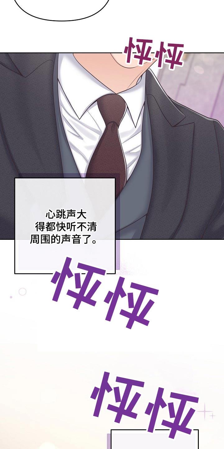 《阿尔法管家》第91章：【第二季】真诚 第14页