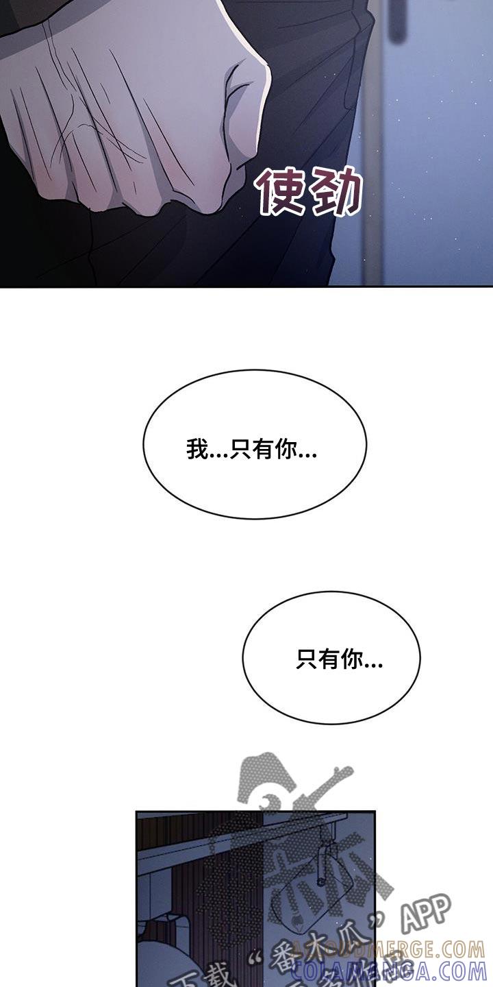《危险建议》第91章：【第二季】我错了 第17页