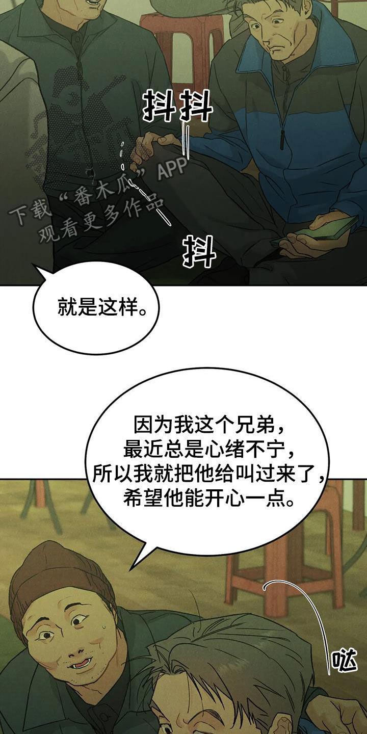 《沉迷其中》第91章：【第二季】拖延 第24页