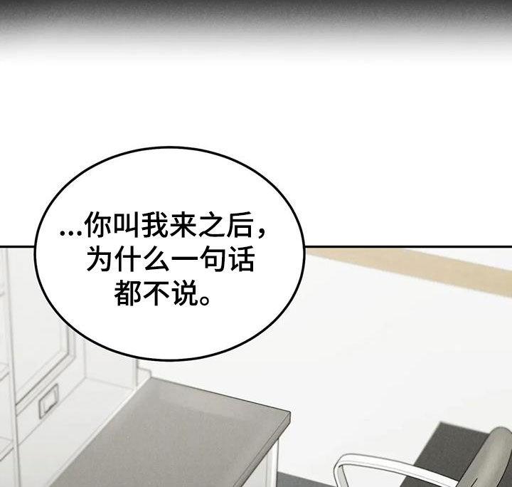 《沉迷其中》第91章：【第二季】拖延 第14页