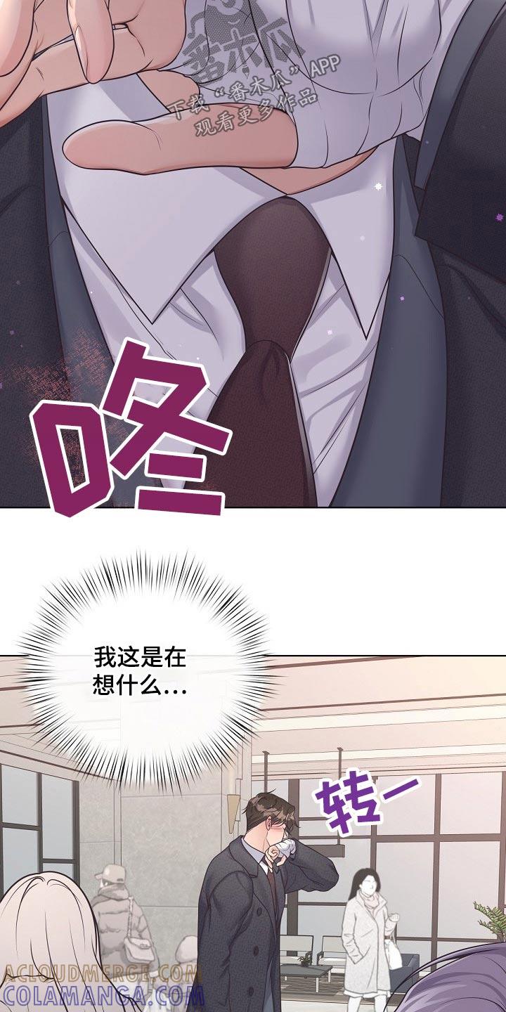 《阿尔法管家》第91章：【第二季】真诚 第9页