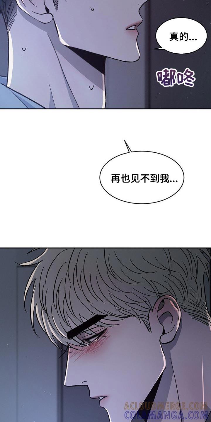 《危险建议》第91章：【第二季】我错了 第7页
