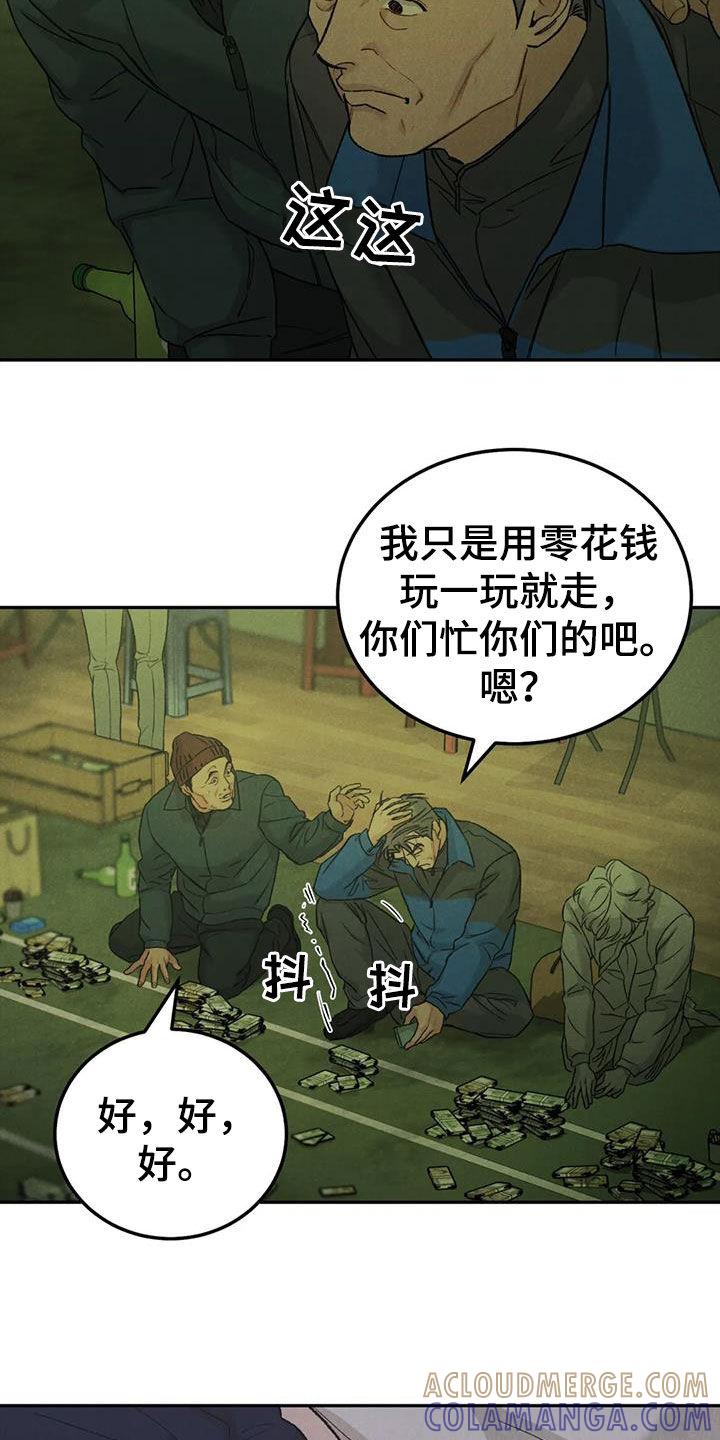 《沉迷其中》第91章：【第二季】拖延 第25页
