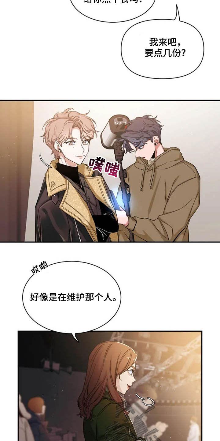 《初见心动》第91章：【第二季】太可惜了 第18页