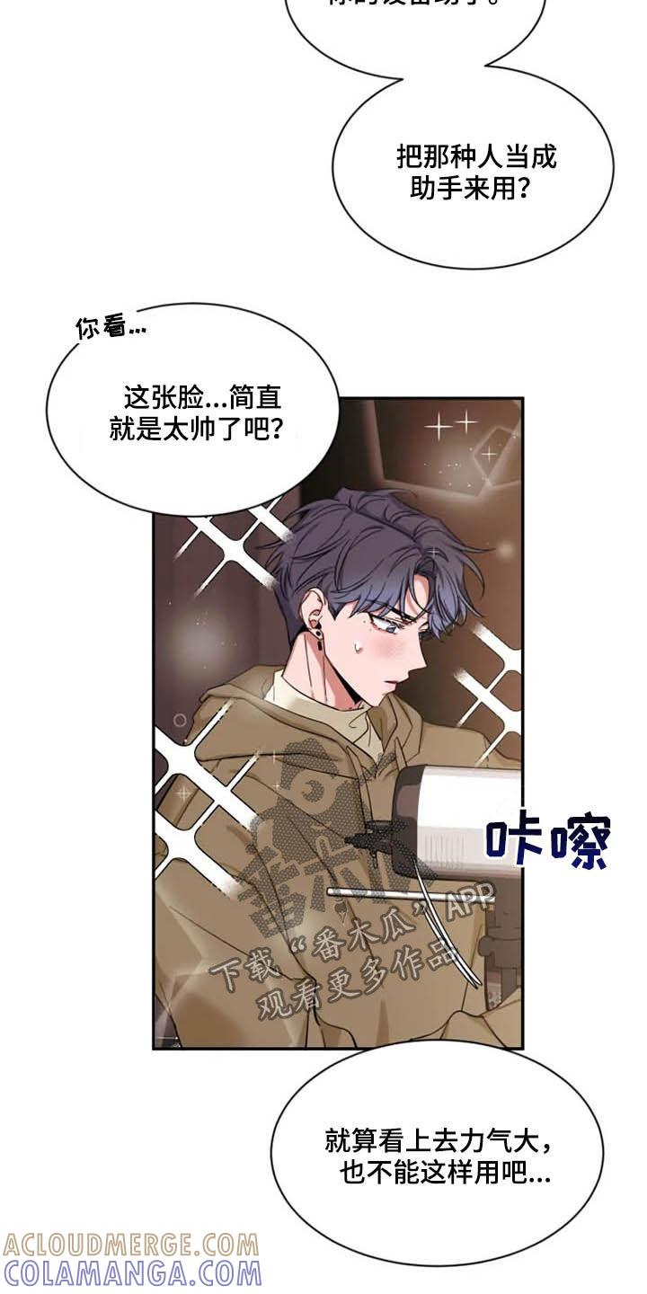 《初见心动》第91章：【第二季】太可惜了 第11页
