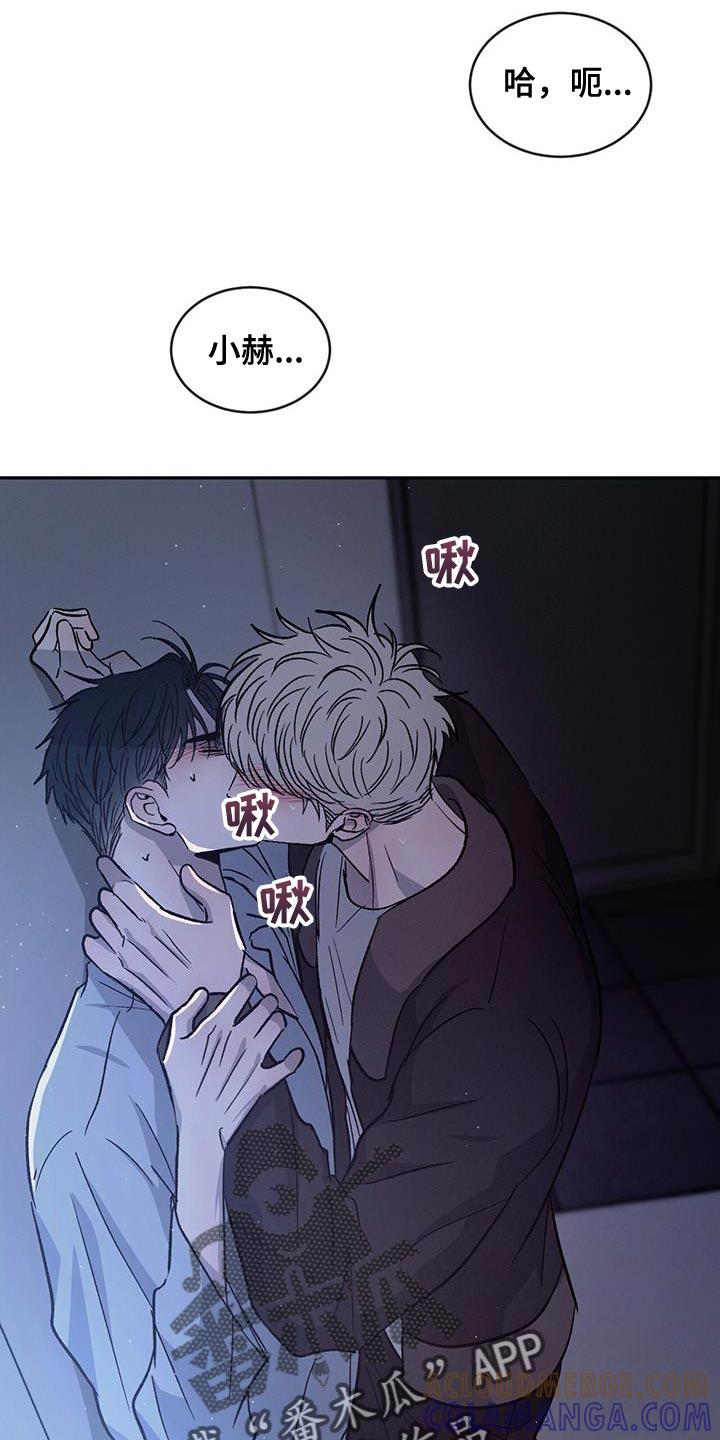 《危险建议》第91章：【第二季】我错了 第3页