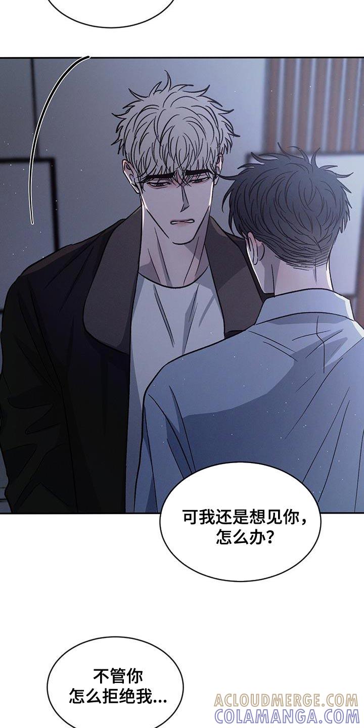 《危险建议》第91章：【第二季】我错了 第15页