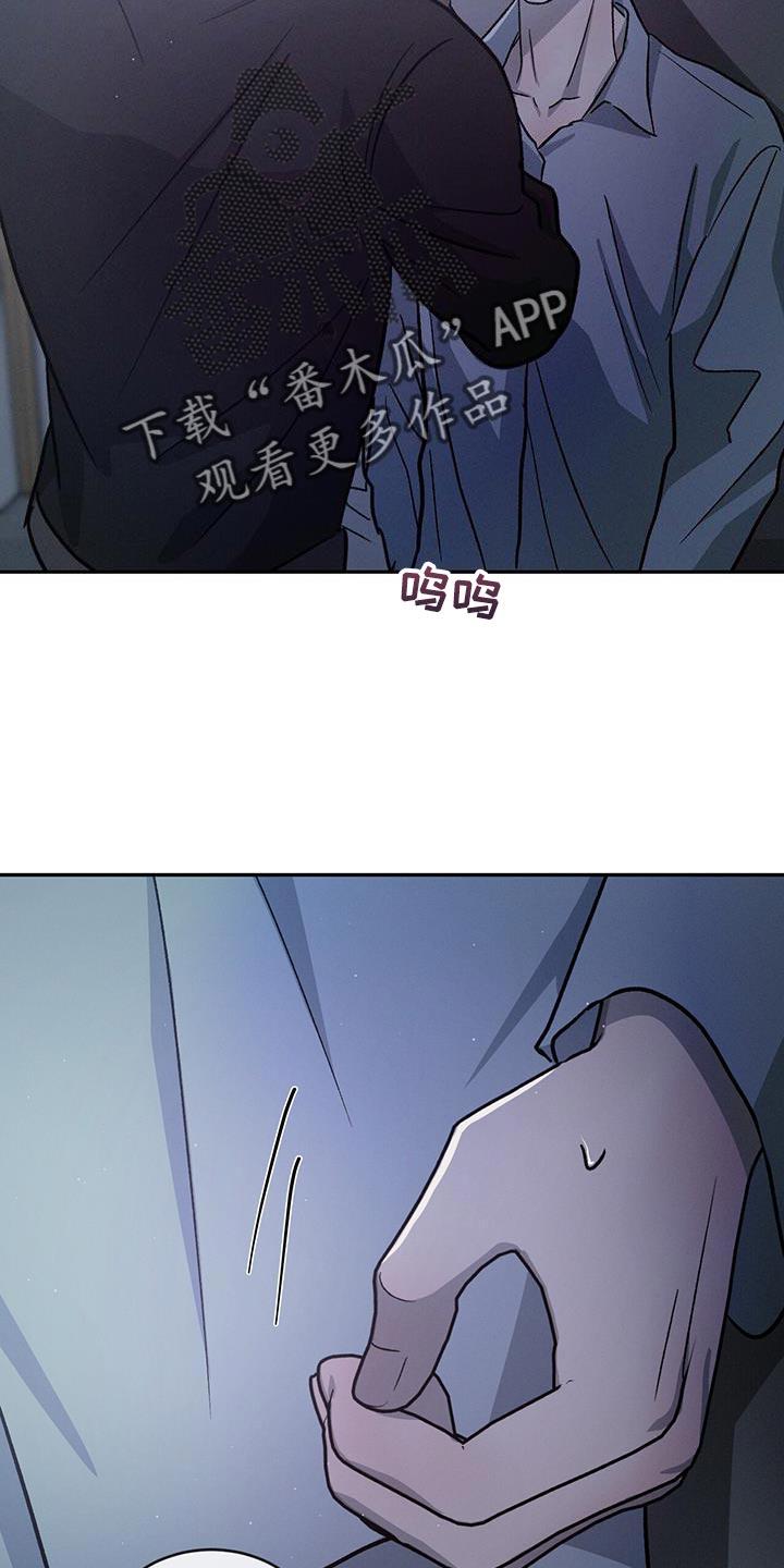 《危险建议》第91章：【第二季】我错了 第24页