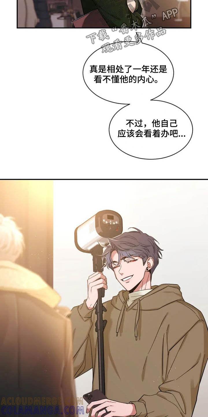 《初见心动》第91章：【第二季】太可惜了 第19页