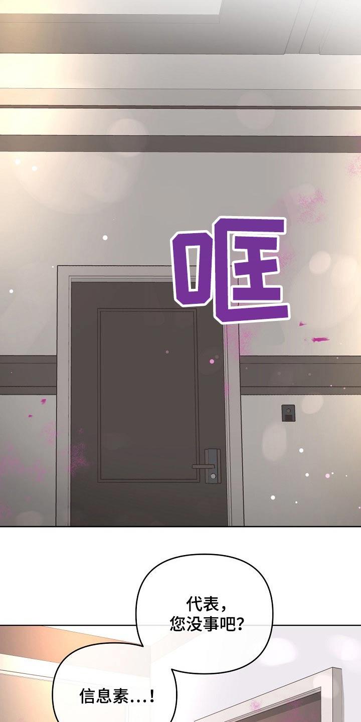 《阿尔法管家》第91章：【第二季】真诚 第22页