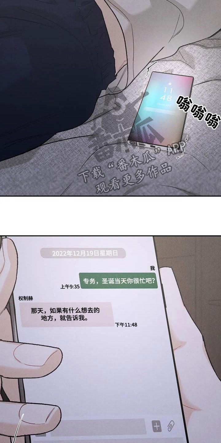 《沉迷其中》第91章：【第二季】拖延 第26页