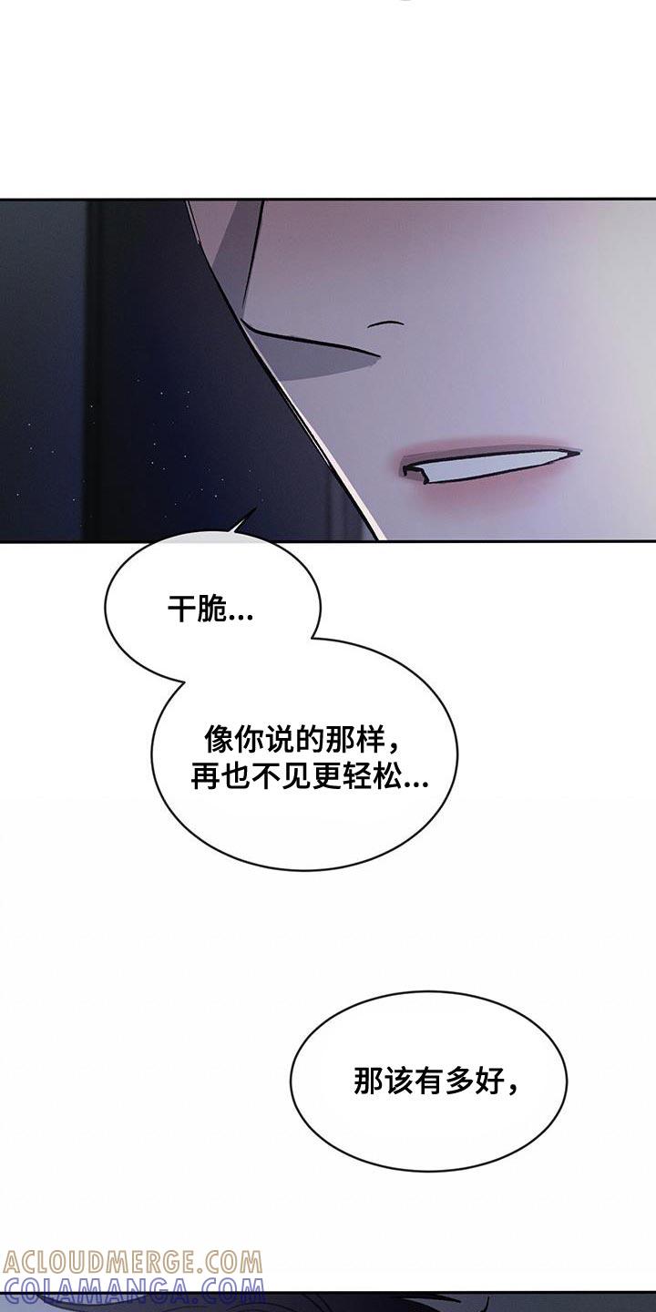 《危险建议》第91章：【第二季】我错了 第13页