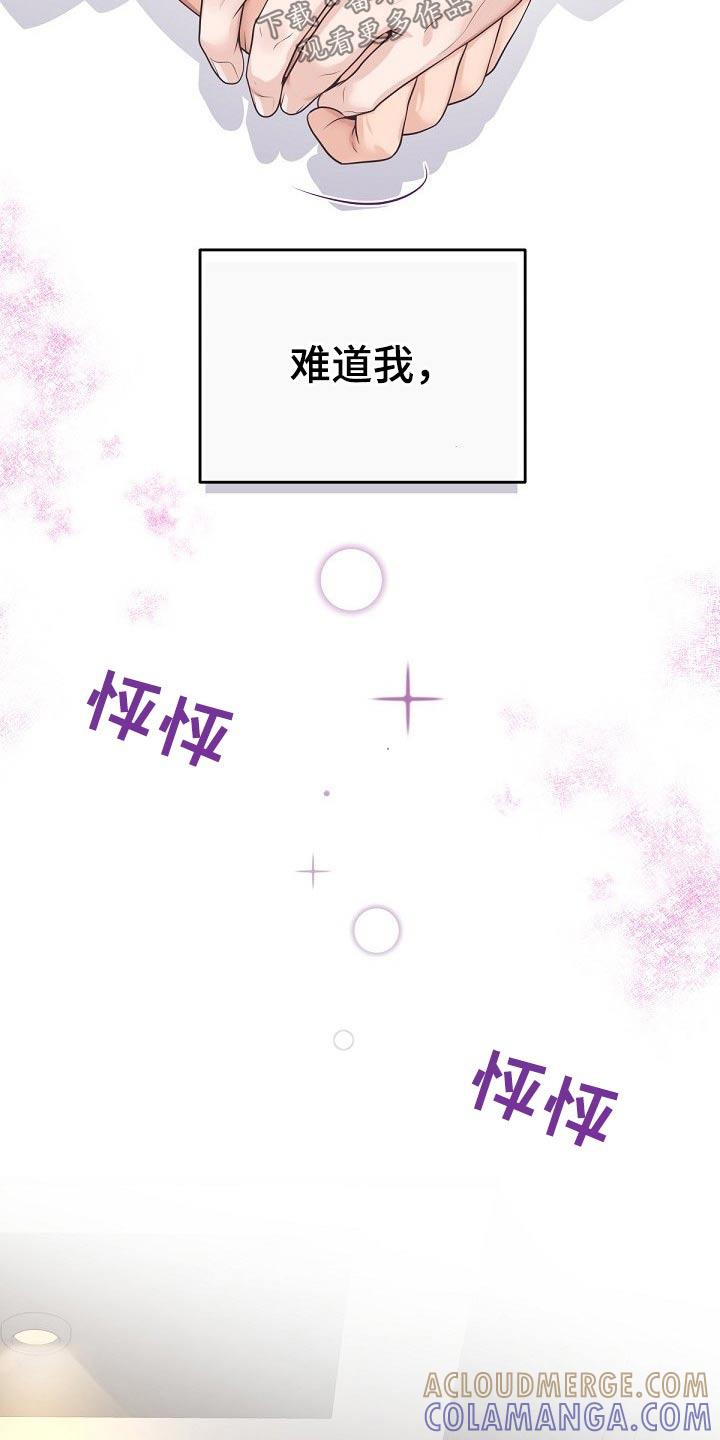 《阿尔法管家》第91章：【第二季】真诚 第21页